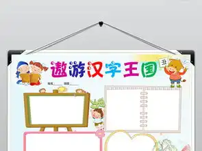 有关汉字的手抄报手抄报