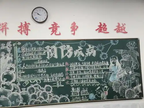 预防疾病,讲究卫生宣传教育主题板报