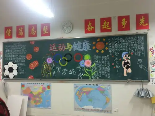奔跑吧,少年记高二运动与健康主题板报活动