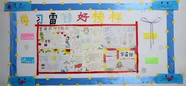 石家庄法商中等专业学校学雷锋系列活动之专题板报话雷锋