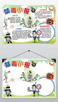 国际禁毒日小报图片素材原创国际禁毒日小报设计模板下载wangxuejia1986设计师作品我图网