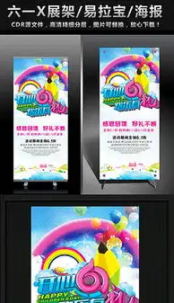 61海报模板下载61海报模板下载模板下载61海报模板下载图片设计素材我图网