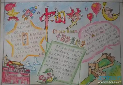 手抄报足球我的梦