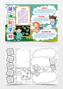 新学期开学季加油小报手抄报模版word模板下载熊猫办公