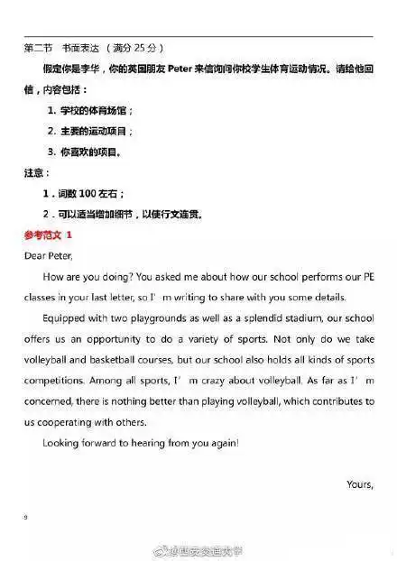 干货近两年高考英语作文真题及优秀范文汇总