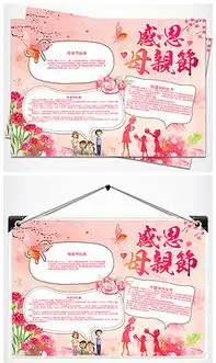 母亲节手抄报
