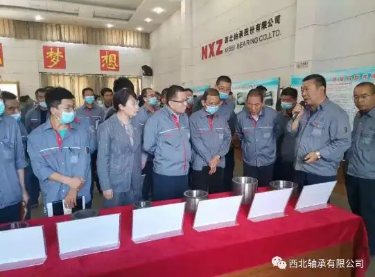 西北轴承有限公司召开质量服务提升年现场观摩暨阶段总结会