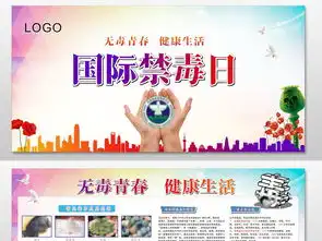 国际禁毒日禁毒展板图片设计素材高清cdr模板下载21.14mb节日展板大全