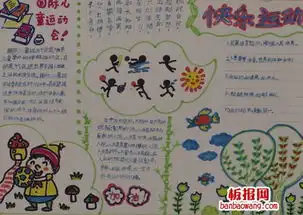 快乐运动儿童运动会手抄报