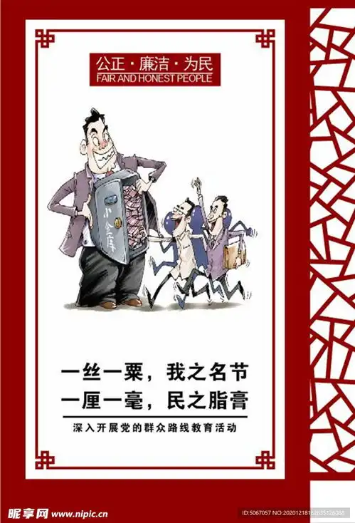 廉政漫画设计图