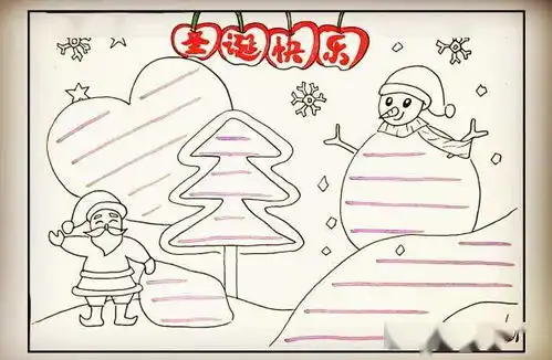 一幅漂亮的圣诞节手抄报,快来一起绘画吧