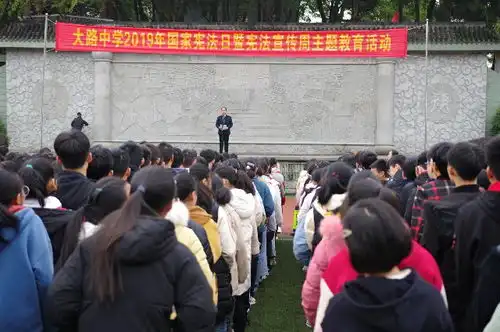 大路中学2019年开展宪法宣传周主题教育活动