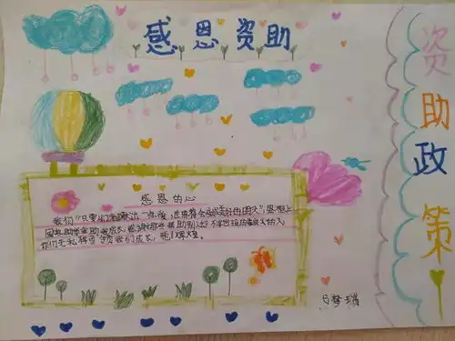 感恩资助手抄报