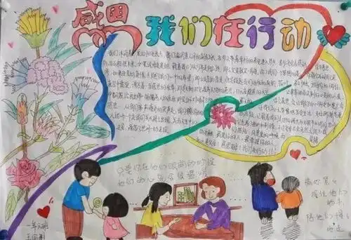 感恩手抄报模板文字素材含好词好句好段,收藏给孩子用
