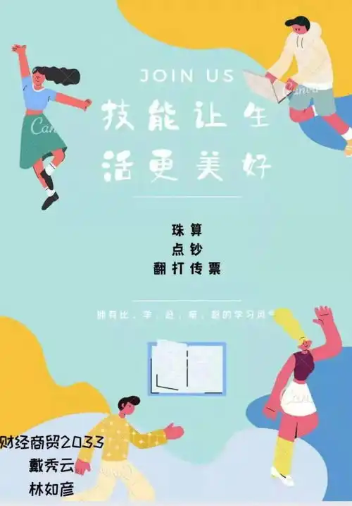 漳州一职校开展以技能,让生活更美好为主题海报评比活动