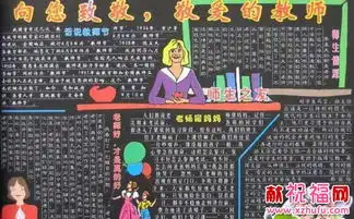 最新教师节黑板报模板