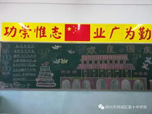 喜迎国庆歌颂祖国朔城区第十中学庆祝祖国71华诞系列活动