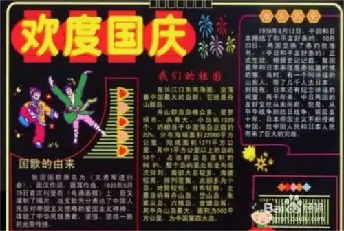 学习园地怎么布置有节日气氛