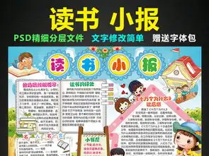 读书小报读后感阅读好书推荐手抄报电子小报图片素材psd模板下载80.44mb传统国学手抄报大全读书手抄报