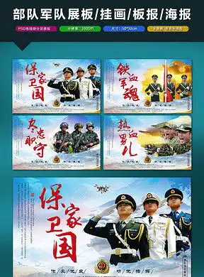 部队安全文化展板3图片设计素材高清psd模板下载23.79mb部队展板大全