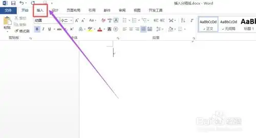 word中怎么插入分隔线