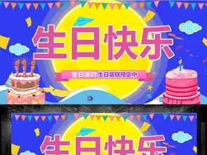 儿童生日快乐展板设计图片psd素材下载其他展板大全其他展板编号19170895