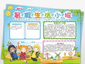 暑假生活小报假期旅游防溺水清新电子手抄报图片素材worddoc模板下载59.30mb暑假手抄报大全寒暑假手抄报
