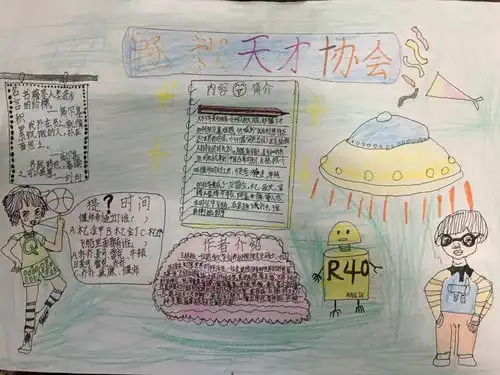 书包的故事手抄报新生