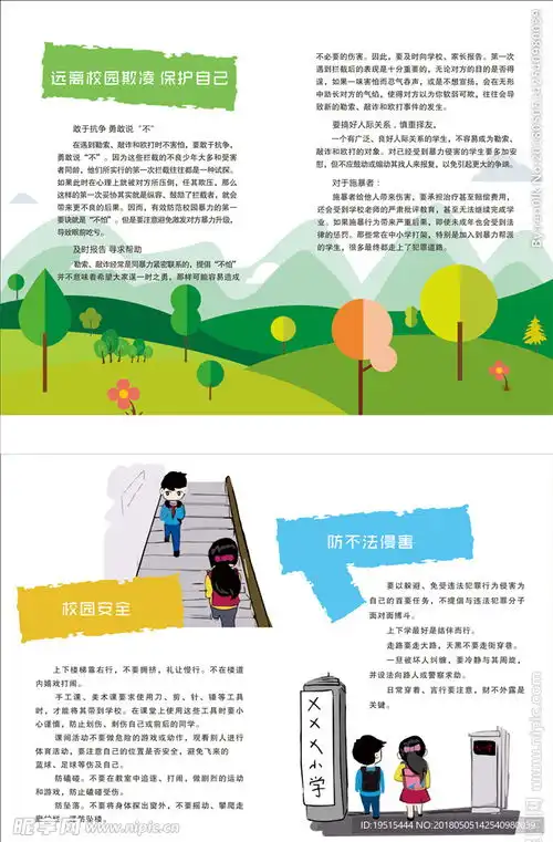 防欺凌黑板报侵害