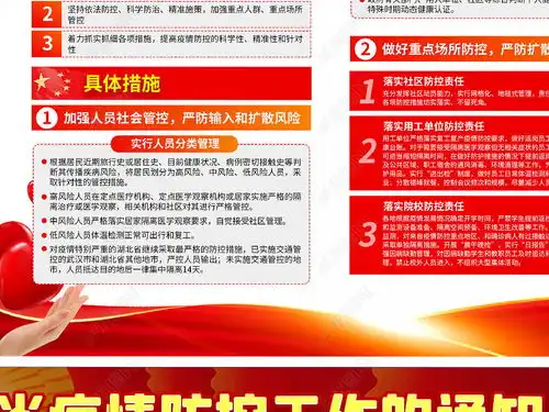 高中黑板报排版疫情