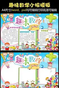 卡通数学数字图片素材卡通数学数字图片素材下载卡通数学数字背景素材卡通数学数字模板下载我图网