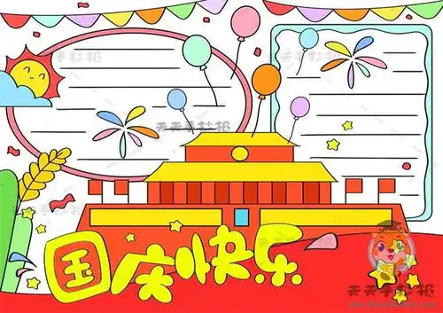 国庆节手抄报怎么画教你画创意的祖国我爱你手抄报,超级赞