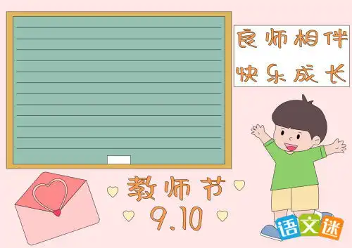 一年级元旦手抄报图片声