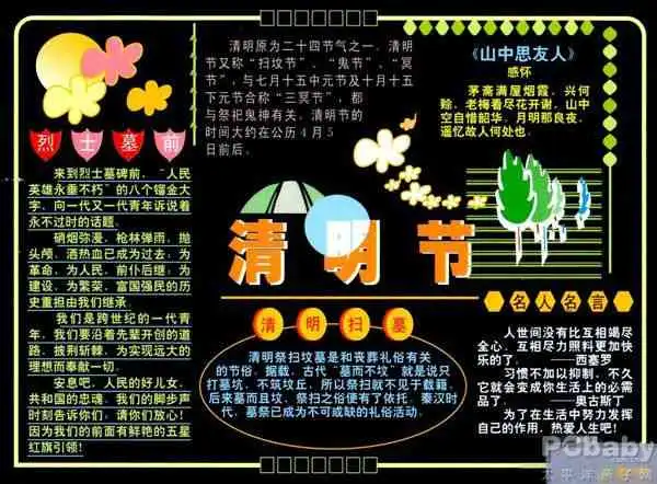 清明节手抄报河北清明节习俗