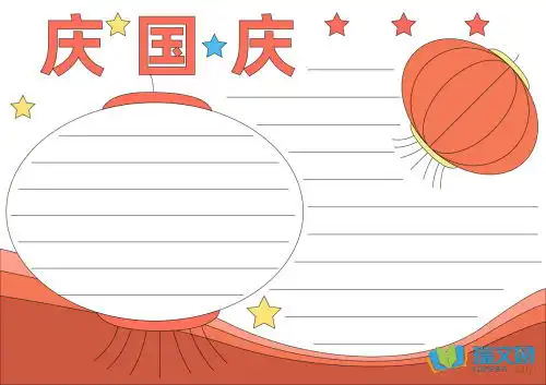 中秋节国庆黑板报素材手