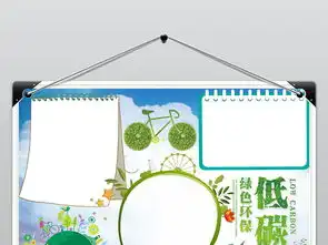 绿色出行手抄报低碳环保生活电子小报word图片素材worddoc模板下载3.65mb保护环境手抄报大全环保手抄报