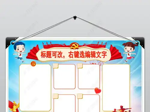 word版电子报共赞改革开放共走圆梦之路图片模板下载