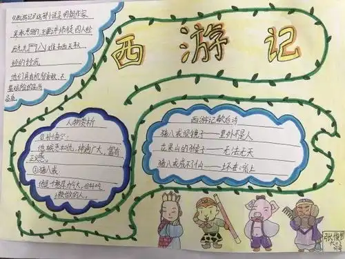 第41期西游记