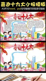 docx国庆节手抄报花边