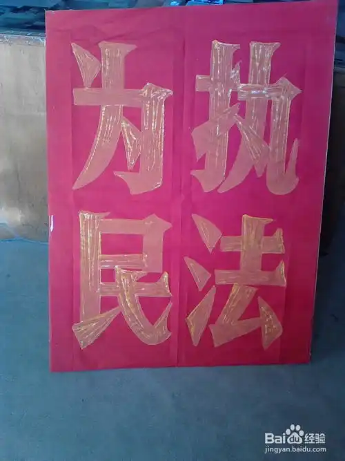 如何写黑板报大字标语美术字的写法