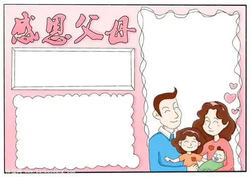 感恩父母手抄报简单,二年级感恩手抄报