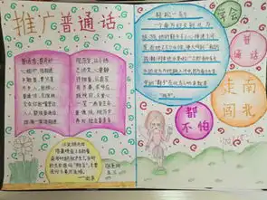 说普通话写规范字做文明人推普活动举行