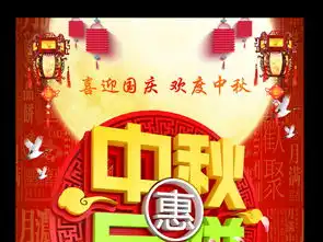 喜迎中秋庆国庆商场海报设计图片psd素材下载节日展板大全其他展板编号16911793