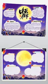 tif不分层中秋节word电子板报tif不分层格式中秋节word电子板报素材图片tif不分层中秋节word电子板报设计模板我图网