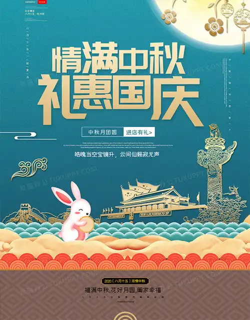 简约中秋国庆双节同庆创意海报设计图片下载psd格式素材熊猫办公