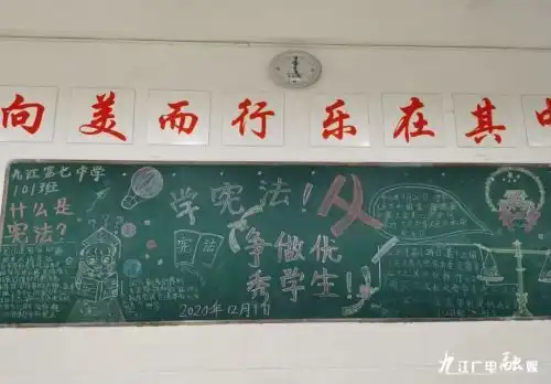 宪法伴我成长九江七中开展宪法宣传周活动