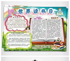 最美图书馆手抄电子小报边框模版a3a4图片模板下载