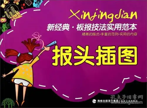 部队黑板报模板报头