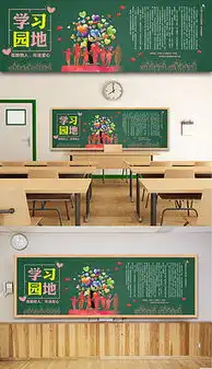 小学创文黑板报中小学