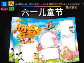 六一儿童节小报61音乐舞蹈手抄报边框素材图片模板下载
